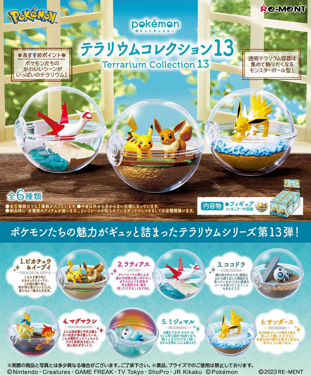 Re-Ment Pokemon Terrarium Collection (Vol 13) Assortment Trading Figures Box Set of 6