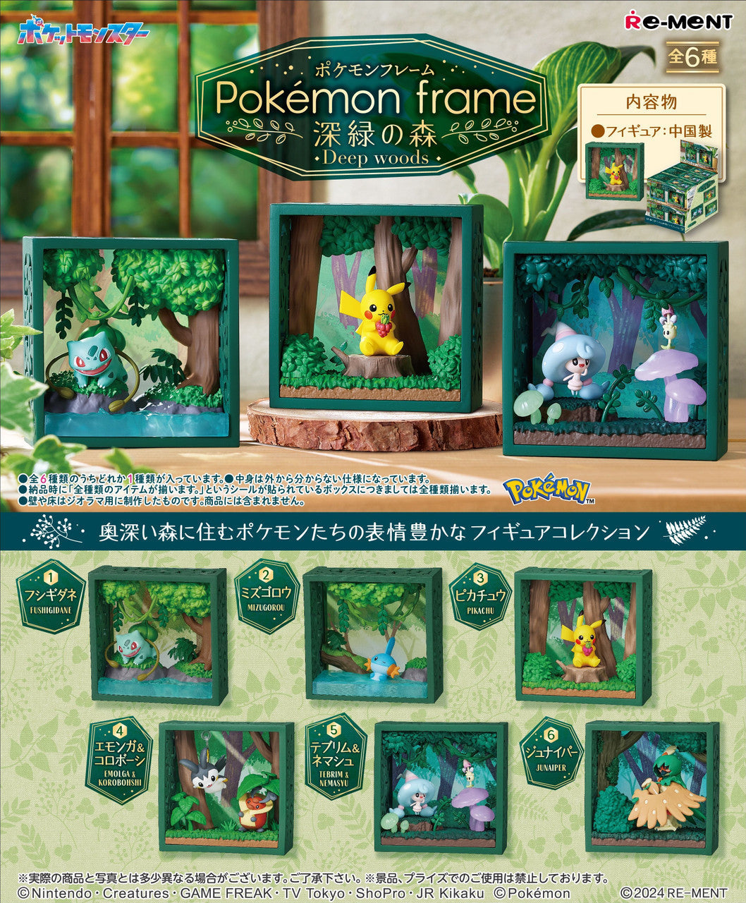 Re-Ment Pokemon Frame Deep Woods Trading Figures Box Set of 6