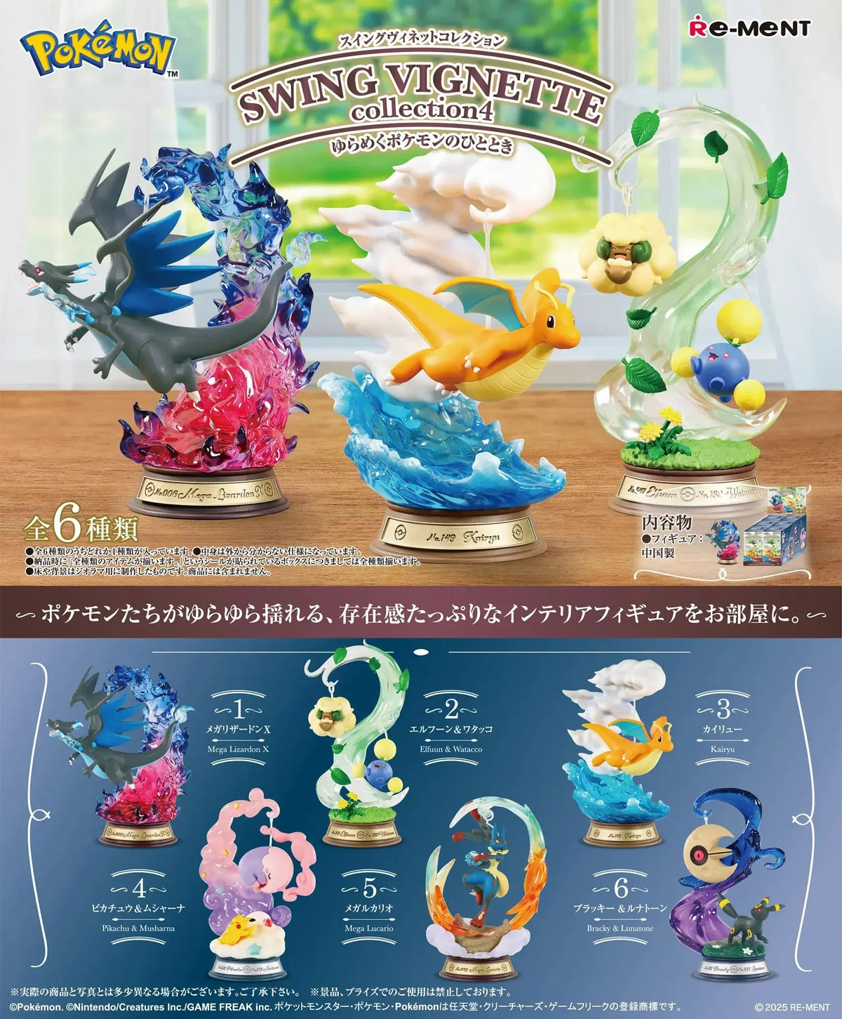 Re-Ment Pokemon Swing Vignette Collection Vol 4 Trading Figures Box Set of 6