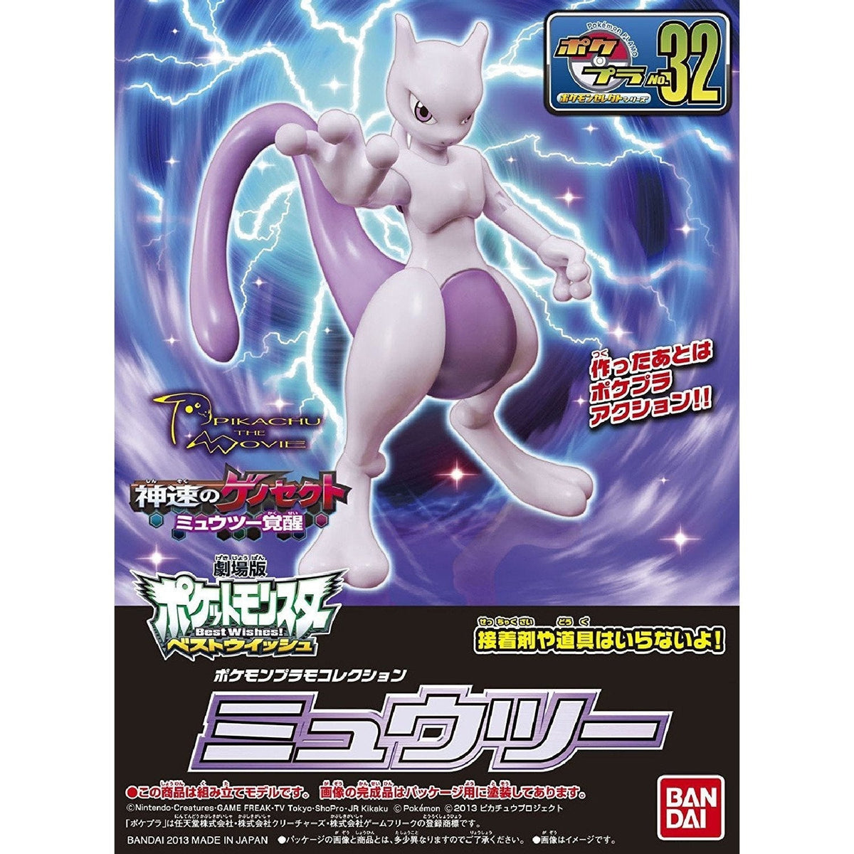 Bandai Pokemon Mewtwo Model Kit