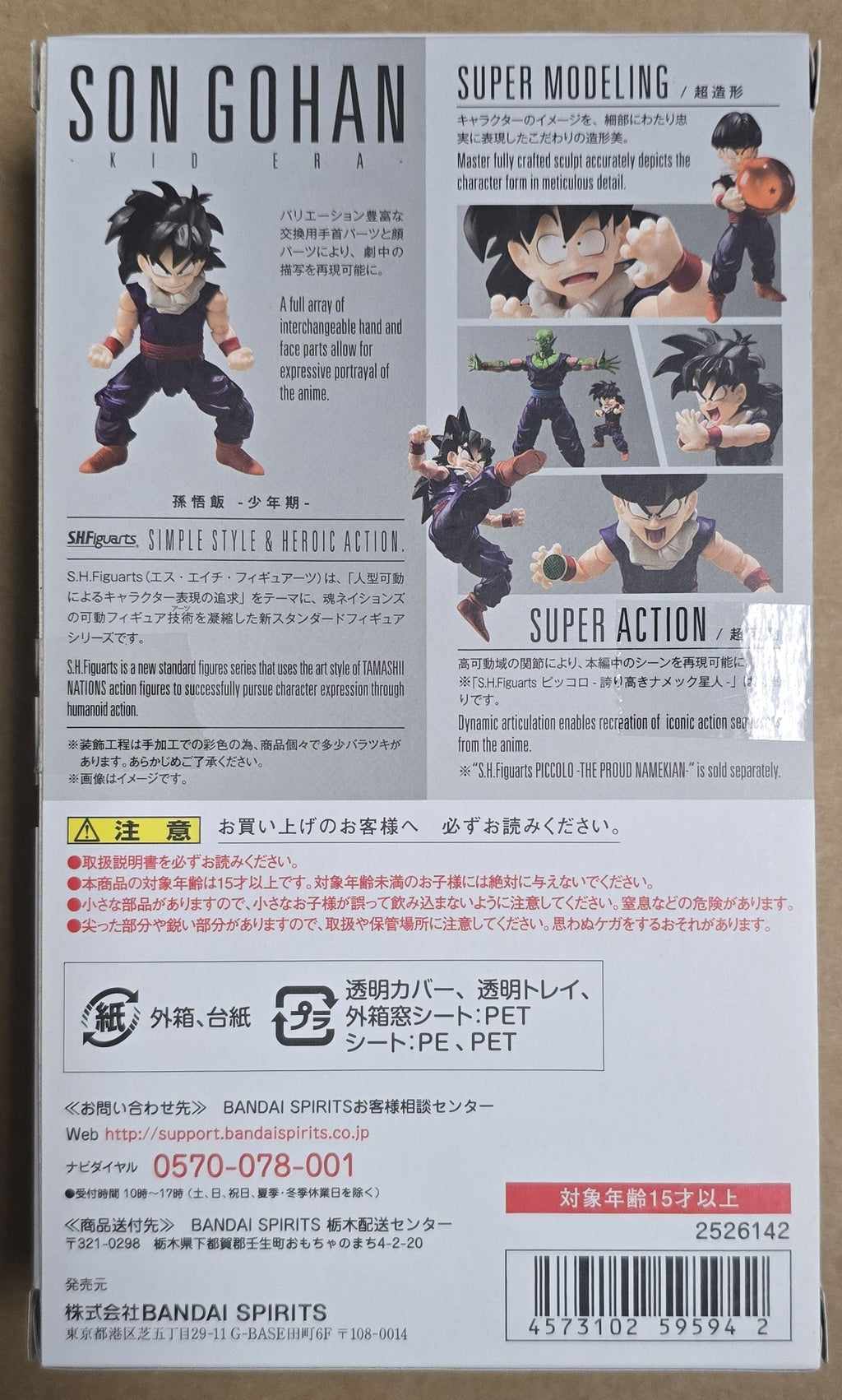 *Open Box* S.H. Figuarts Dragon Ball Z Son Gohan -Kid Era- Action Figure