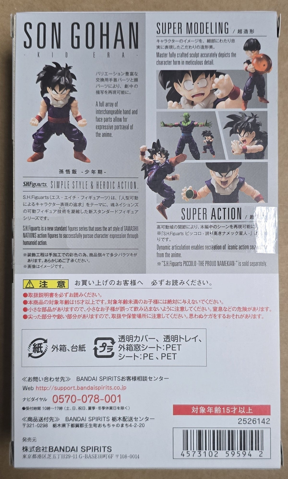 *Open Box* S.H. Figuarts Dragon Ball Z Son Gohan -Kid Era- Action Figure