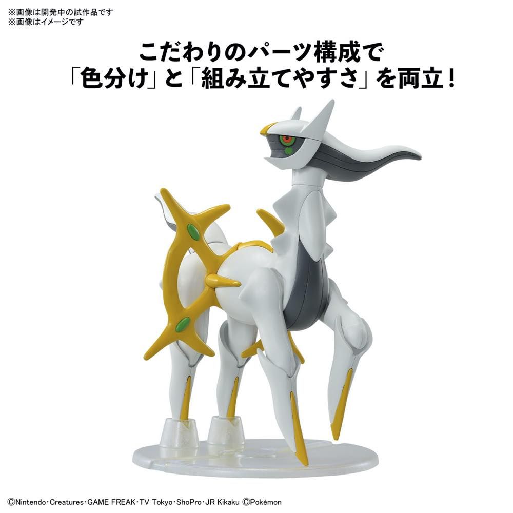 Bandai Pokemon Arceus Model Kit