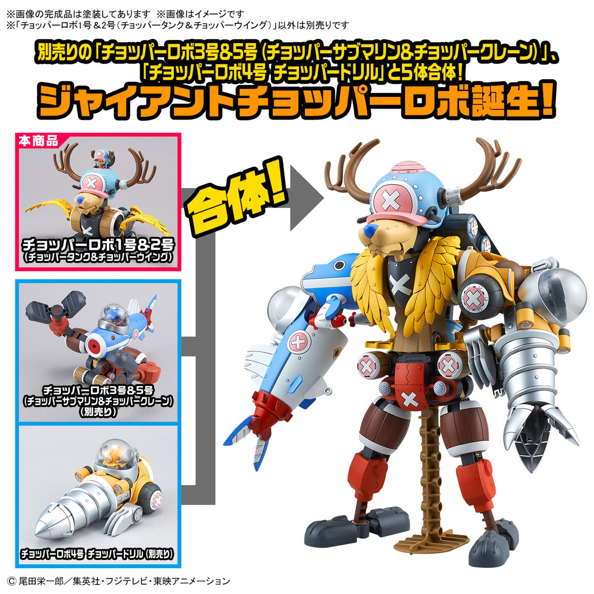 Bandai One Piece Chopper Robot 01 Chopper Tank & 02 Chopper Wing Set of 2 Model Kit