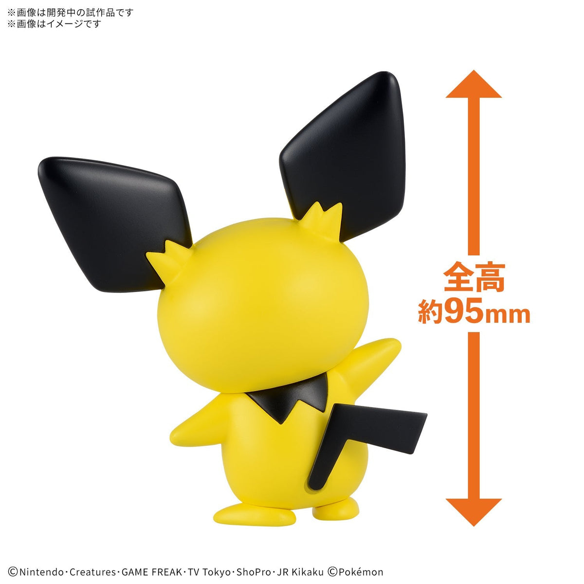 Bandai Quick Model #24 Pokemon Pichu Model Kit