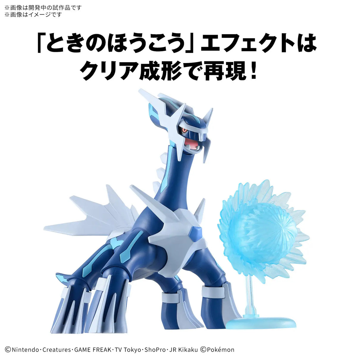 Bandai Pokemon Dialga Model Kit