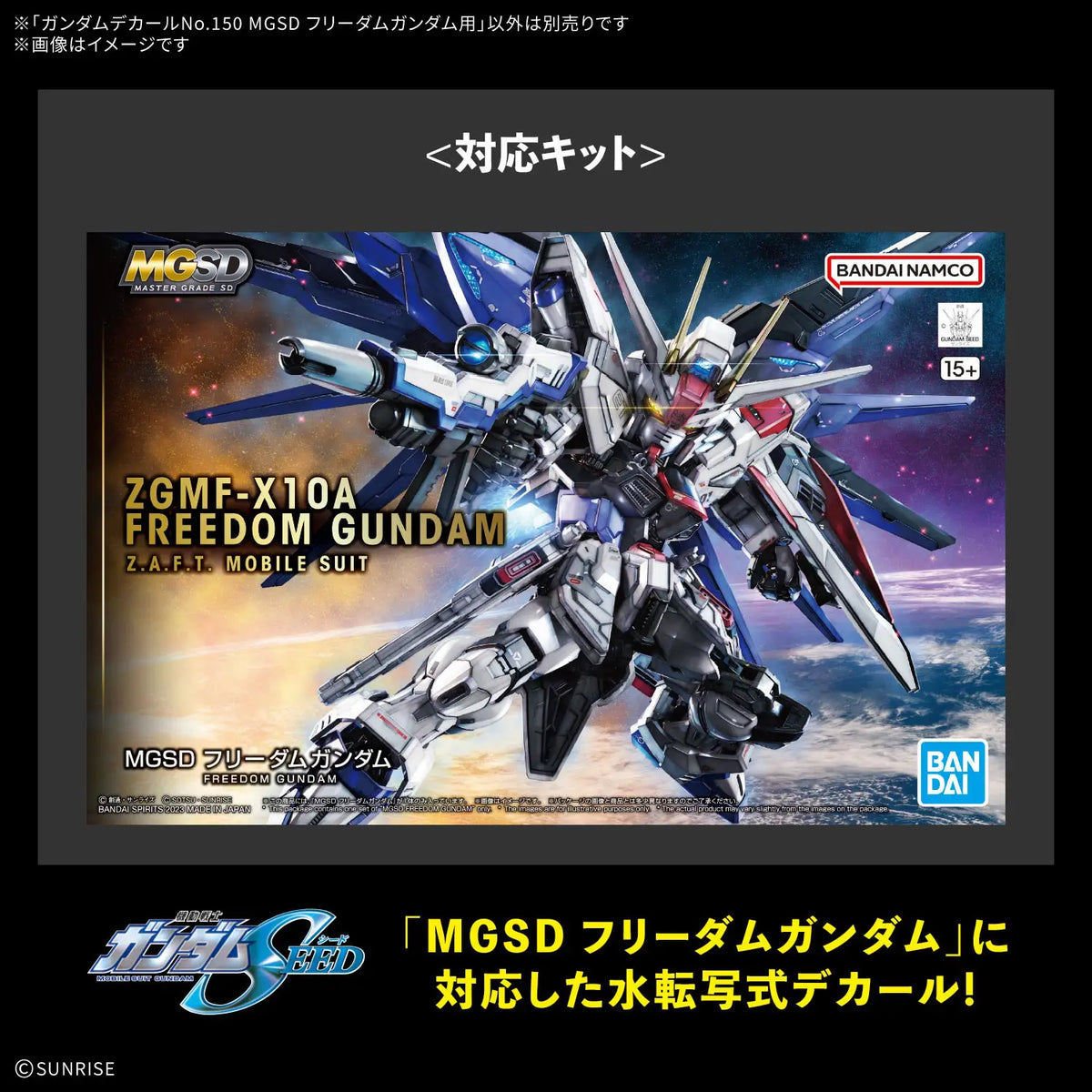 Bandai Gundam Decal #150 For MGSD Freedom Gundam Water Slide/Transfer Decals
