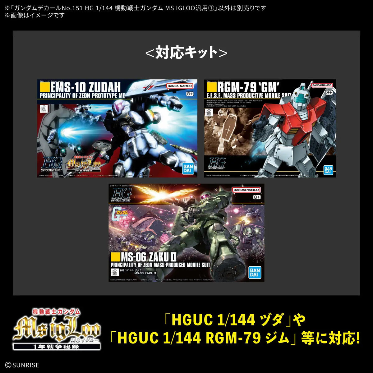 Bandai Gundam Decal #151 For Mobile Suit Gundam MS IGLOO Multiuse #1 Water Slide/Transfer Decals