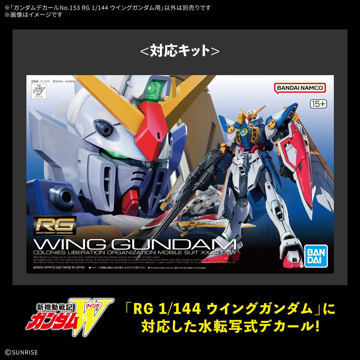 Bandai Gundam Decal #153 For RG 1/144 Wing Gundam Water Slide/Transfer Decals