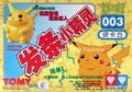 Auldey Tomy Pokemon #003 Pikachu Wind-Up Model Kit